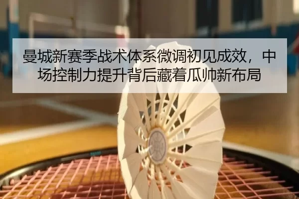 man-cheng-xin-sai-ji-zhan-shu-ti-xi-wei-diao-chu-jian-cheng-xiao-zhong-chang-kong-zhi-li-ti-sheng-bei-hou-cang-zhe-gua-1-313.jpg